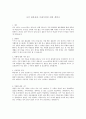 [레포트]결혼관과 미래가정에 대한 계획서 2페이지