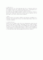 [레포트]결혼관과 미래가정에 대한 계획서 3페이지