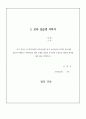보육실습일지_23년 11월 5페이지