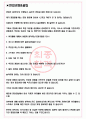 앰코테크놀로지코리아 면접기출(최신)+꿀팁[최종합격!] +1000대기업 1차 직무면접 + 2차 임원면접 최종합격자 답안 3페이지