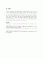 기업의 사회공헌활동은 기업에 어떠한 유익을 주는지, 더욱 효과적인 기업사회공헌활동을 위해서는 어떻게 전개되어야 하는지에 대해 서술 7페이지