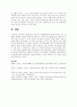 삼성전자와 LG전자의 국제경영전략 9페이지