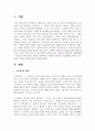 현대의 일반적인 기업형태의 하나인 주식회사의 개념과 특징에 대해 조사하여 제출하시오 2페이지