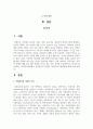사회복지실천에서 가치갈등의 유형과 가치갈등의 해결책에 대해 논하시오 2페이지