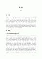 모방학습 4단계를 상세히 설명하고, 내 경험을 토대로 의견을 작성하시오 2페이지