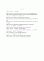 코카콜라의 모든 것 12페이지