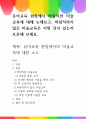 [ 유아교육 현장에서 바람직한 미술교육에 대해 논해보고, 바람직하지 않은 미술교육은 어떤 것이 있는지 토론해 보세요 1페이지