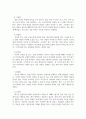 [ 키슬러(Kiesler)의 8가지 대인관계 유형들의 개념을 설명하고, 학습자에게 해당되는 관계 유형을 찾아 그 이유를 분석한 후 성숙한 인간관계를 위해 개선해야 할 점에 대해 서술하시오 3페이지