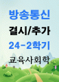 결시추가 유아교육3 교육사회학 서이초 사건을 교권과 학생인권의 시각에서 해결방안을 제시하시오 1페이지