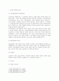 결시추가 유아교육4 심리검사및측정 검사의 측정학적 개념 중 규준지향검사와 준거지향검사 집중경향치와 변산도 규준점수에 대해 자세히 설명 3페이지