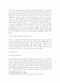 결시추가 유아교육4 심리검사및측정 검사의 측정학적 개념 중 규준지향검사와 준거지향검사 집중경향치와 변산도 규준점수에 대해 자세히 설명 4페이지