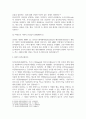 결시추가 유아교육4 심리검사및측정 검사의 측정학적 개념 중 규준지향검사와 준거지향검사 집중경향치와 변산도 규준점수에 대해 자세히 설명 5페이지