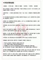 코오롱베니트 면접기출(최신)+꿀팁[최종합격!] +1000대기업 1차 직무면접 + 2차 임원면접 최종합격자 답안 3페이지