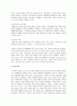 ESG경영의 필요성과 기대효과를 설명하세요 7페이지