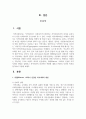 위렌(Warren, 1978)이 언급한 지역사회의 개념을 설명하고 지역사회의 중간적인 역할에 대해 논의하되 자신의 의견을 첨가하여 기술하시오 2페이지