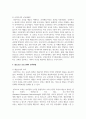 발도로프 프로그램의 철학, 교육사상, 교육방법, 교사의 역할 4페이지