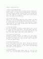 아동미술교육의 중요성 및 필요성에 대해 논하시오. 3페이지