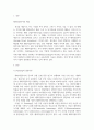 [ 해외직접투자 이론적 배경 및 영향에 대한 이해 ] 2페이지