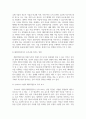 [ 해외직접투자 이론적 배경 및 영향에 대한 이해 ] 3페이지