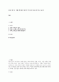 [ DSM-5에서는 자폐스펙트럼에 대하여 어떤 진단기준을 제시하고 있는가 ] 2페이지