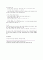 [ DSM-5에서는 자폐스펙트럼에 대하여 어떤 진단기준을 제시하고 있는가 ] 4페이지