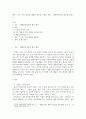 [ 가족과 가정의 개념적 차이와 관계에 대해 논하시오 ] 2페이지