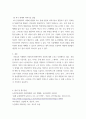 [ 과수 원예의 특성을 설명 ] 3페이지