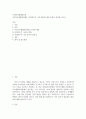[ 국민기초생활보장제도 부양의무자 기준 폐지에 대한 입장을 정리 ] 2페이지