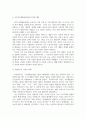 [ 국민기초생활보장제도 부양의무자 기준 폐지에 대한 입장을 정리 ] 3페이지