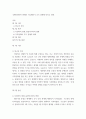 [ 국제지정학적 변화와 기후변화가 국가 경제에 미치는 영향 ] 2페이지