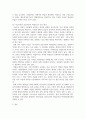 [ 기능이론과 갈등이론 중 어느 이론이 현재의 교육 현상을 설명하기에 적합한가 ] 3페이지