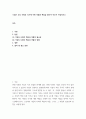 [ 기업은 우리 사회와 국가에 어떤 역할과 책임을 맡아야 하는지 ] 2페이지