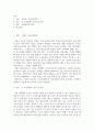 [ 기업의 자금조달 방법과 방법별 장단점에 대해 설명 ] 2페이지