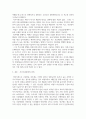 [ 기업의 자금조달 방법과 방법별 장단점에 대해 설명 ] 3페이지