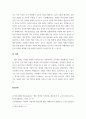[ 기업의 지배구조가 왜 중요한지에 대하여 본인의 의견을 제시 ] 4페이지