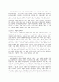 [ 길버트와 테렐의 4가지 차원의 분석틀을 설명하시오 ] 3페이지