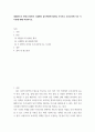 [ 네덜란드의 바세나 협약과 스웨덴의 살트셰바덴 협약을 조사하고 우리나라에 주는 시사점 ] 2페이지