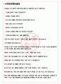 코리아나화장품 면접기출(최신)+꿀팁[최종합격!] +1000대기업 1차 직무면접 + 2차 임원면접 최종합격자 답안 3페이지