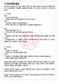 덴소코리아 면접기출(최신)+꿀팁[최종합격!] +1000대기업 1차 직무면접 + 2차 임원면접 최종합격자 답안 3페이지