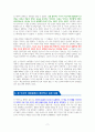 지구 끝의 온실 - 독서감상문 2페이지