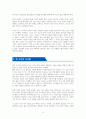 지구 끝의 온실 - 독서감상문 4페이지
