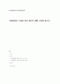외국인을위한 한국문화교육론 1페이지