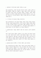 [늘봄실무사 면접 자료] 늘봄행정실무사 실제 면접 질문과 답변 50개 / 늘봄실무사 면접대비 면접질문과 답변 정리 2페이지
