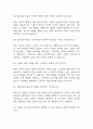 [늘봄실무사 면접 자료] 늘봄행정실무사 실제 면접 질문과 답변 50개 / 늘봄실무사 면접대비 면접질문과 답변 정리 11페이지