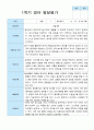 영아발달평가 1학기 만 2세 12명 2페이지
