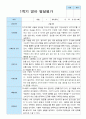 영아발달평가 1학기 만 2세 12명 7페이지