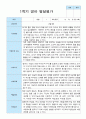 영아발달평가 1학기 만 2세 12명 8페이지