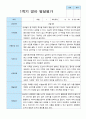 영아발달평가 1학기 만 2세 12명 10페이지