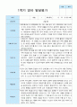 영아발달평가 1학기 만 2세 12명 11페이지