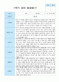 영아발달평가 1학기 만 2세 12명 12페이지